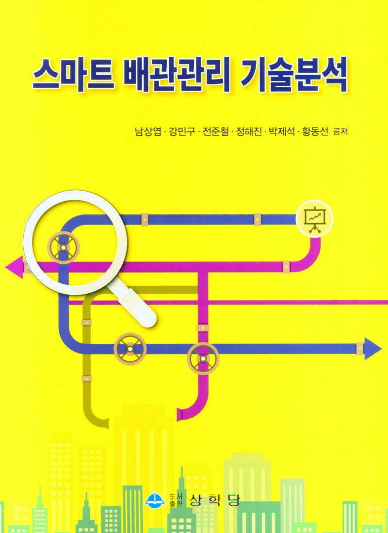 스마트 배관관리 기술분석