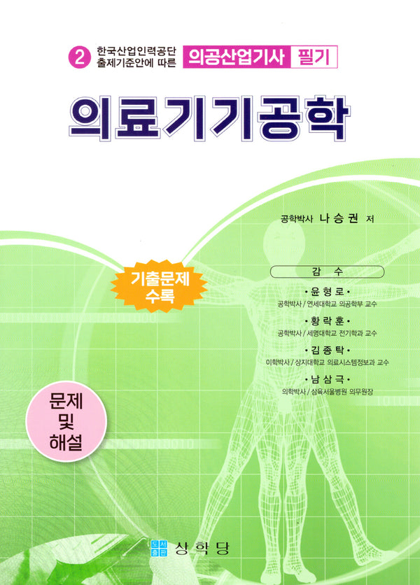 의공산업기사 의료기기공학
