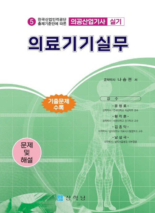 의료기기실무(의공산업기사 실기)