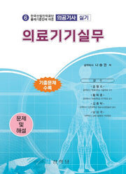 의료기기실무(의공기사 실기)