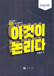 이것이 논리다