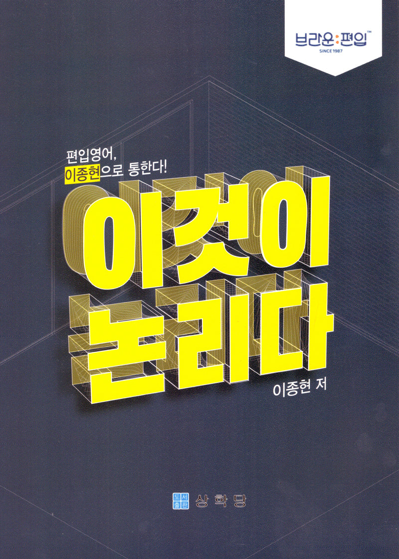 이것이 논리다