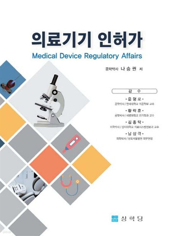 의료기기 인허가