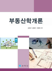 부동산학개론