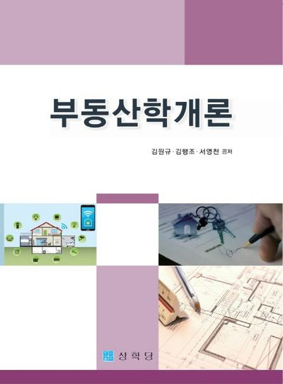 부동산학개론