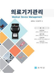 의료기기관리
