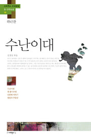 수난이대(사피엔스 한국문학 중 단편소설 19)