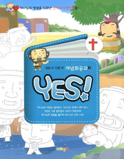 말씀 속 인물 쏙 개념화공과 3(Yes!)