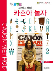 제임스정의 카혼아 놀자(힐링 포인트)(CD1장포함)
