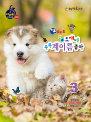 기본포인트 비법 도깨비 쏙쏙 계이름 좋아 3(세바퀴 스텝모헙 제2탄)