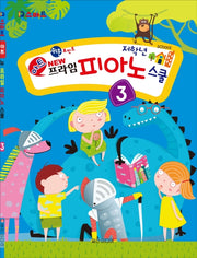 아트 뉴 프라임 피아노 스쿨 3: 저학년(스마트)