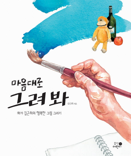 마음대로 그려봐