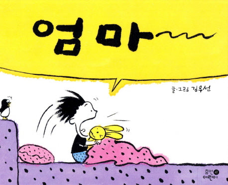 엄마(양장본 HardCover)