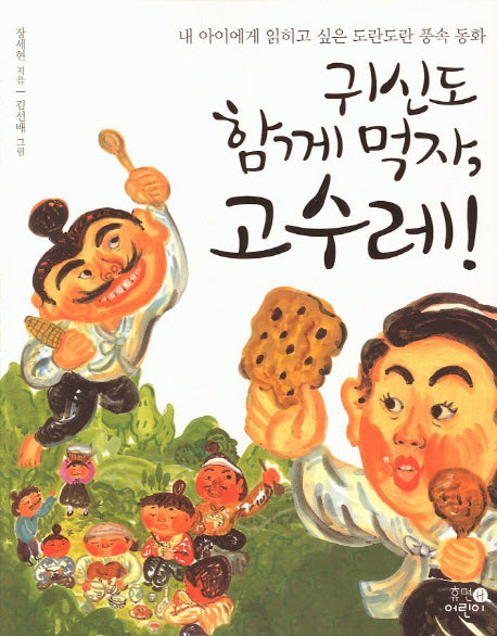 귀신도 함께 먹자 고수레