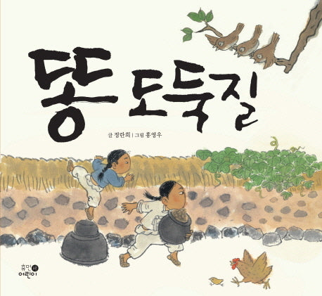 똥 도둑질(양장본 Hardcover)