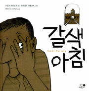 갈색아침(양장본 Hardcover)