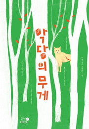 악당의 무게(고학년 문고 1)