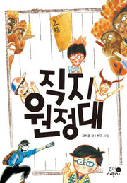 직지원정대(고학년 문고 2)