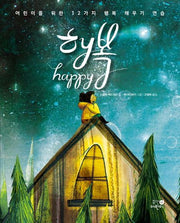 행복(양장본 Hardcover)
