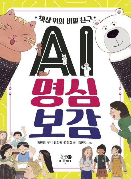 AI 명심보감(책상 위의 비밀 친구)