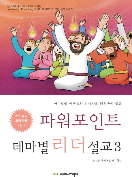 파워포인트 테마별 리더 설교 3: 오래참음 자비(CD1장포함)