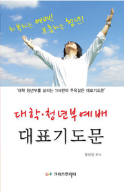 대학 청년부예배 대표기도문