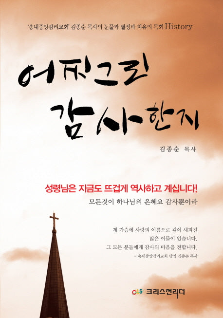 어찌그리 감사한지