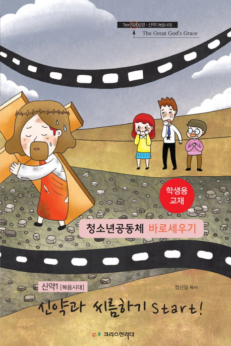 신약과 씨름하기 Start!(학생용)