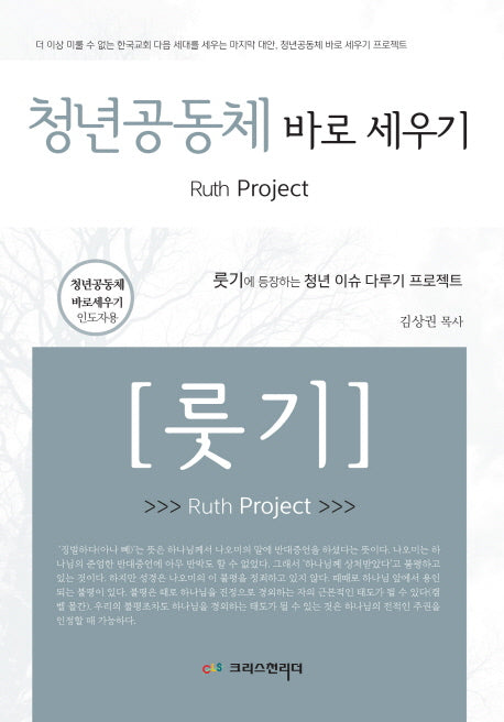 청년공동체 바로세우기 (룻기)(인도자용)