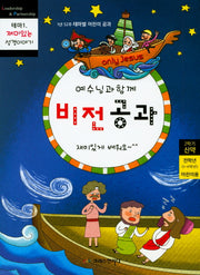 예수님과 함께 비전공과 테마 1(2학기 전학년 어린이용)