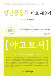 청년공동체 바로 세우기 야고보서(인도자용)