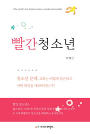 빨간청소년