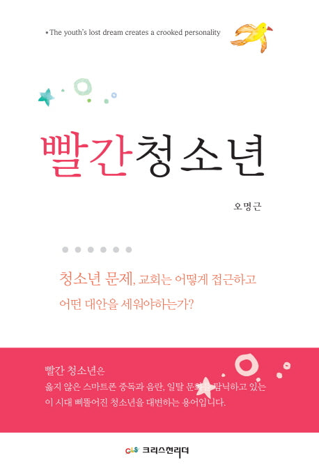 빨간청소년