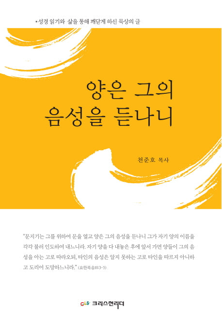 양은 그의 음성을 듣나니