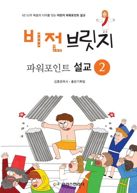 비전브릿지 파워포인트 설교 2
