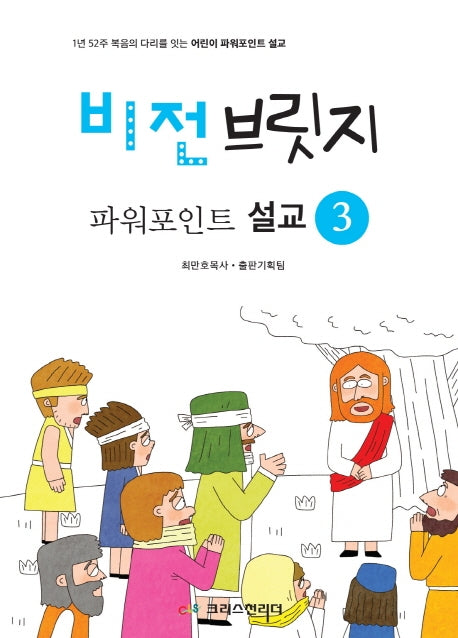 비전브릿지 파워포인트 설교 3