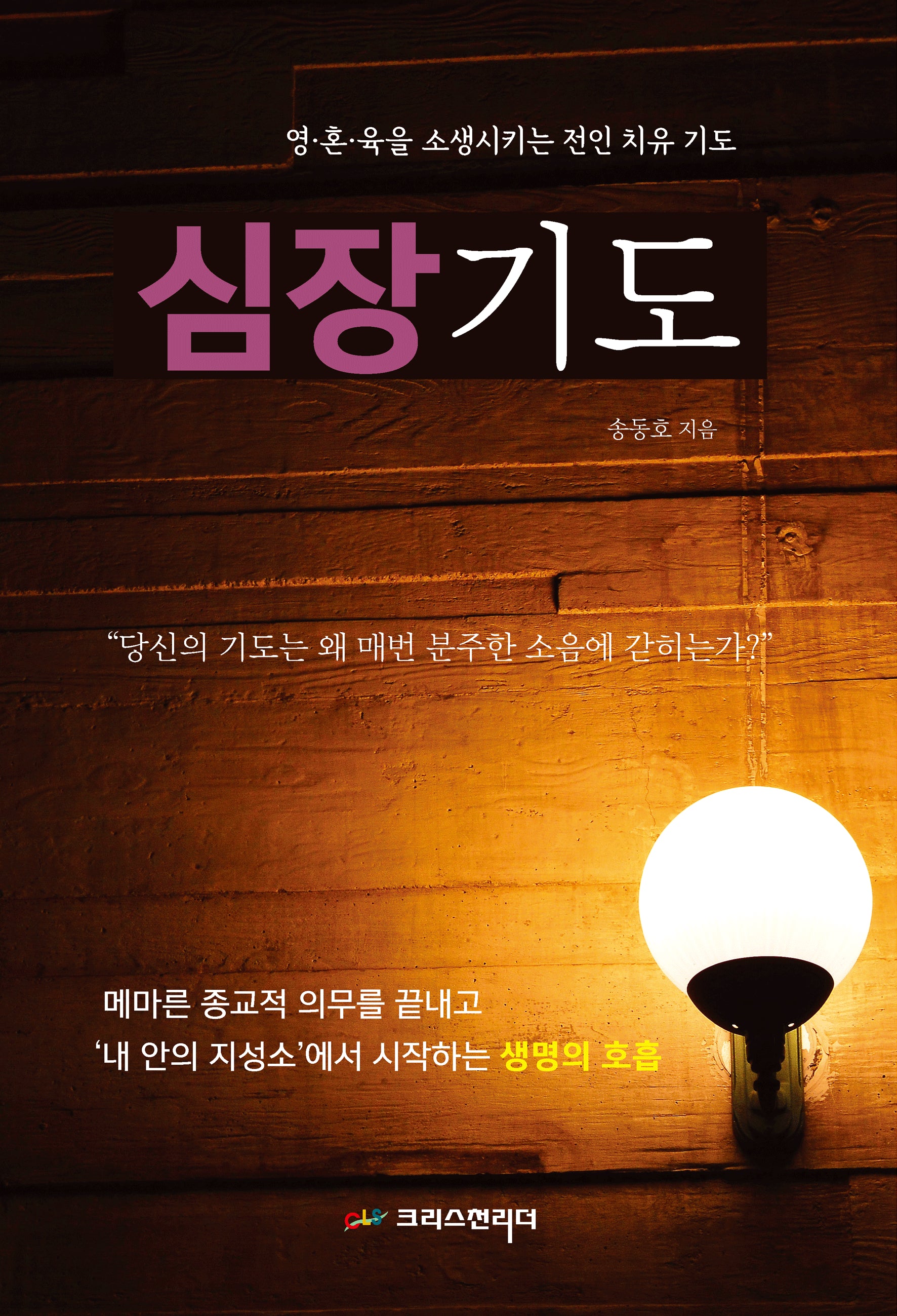 심장기도
