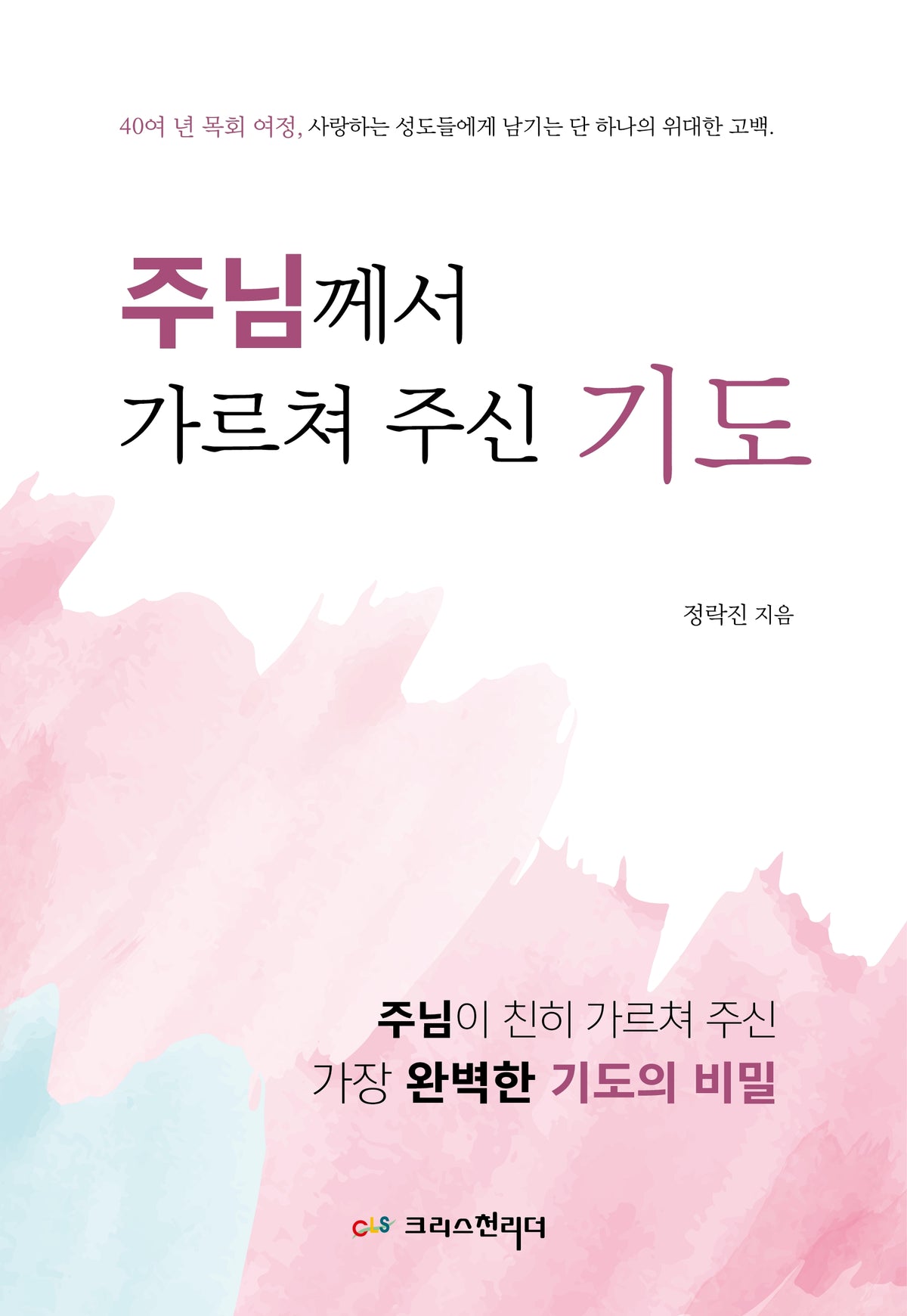 주님께서 가르쳐 주신 기도