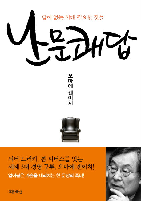 난문쾌답(반양장)