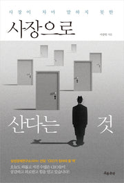 사장으로 산다는 것(사장이 차마 말하지 못한)(개정판)(양장본 Hardcover)