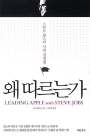 왜 따르는가(양장본 HardCover)