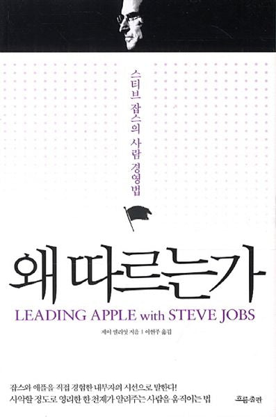 왜 따르는가(양장본 HardCover)