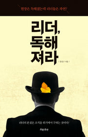 리더 독해져라
