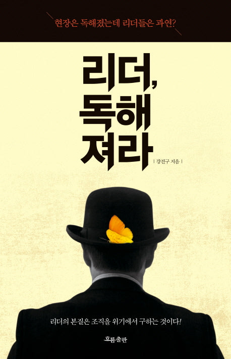 리더 독해져라