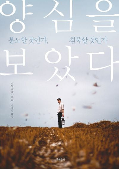 양심을 보았다
