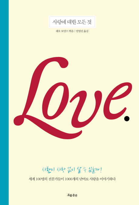 사랑에 대한 모든 것