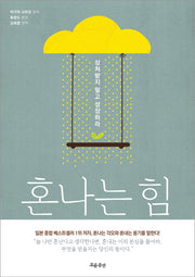 혼나는 힘