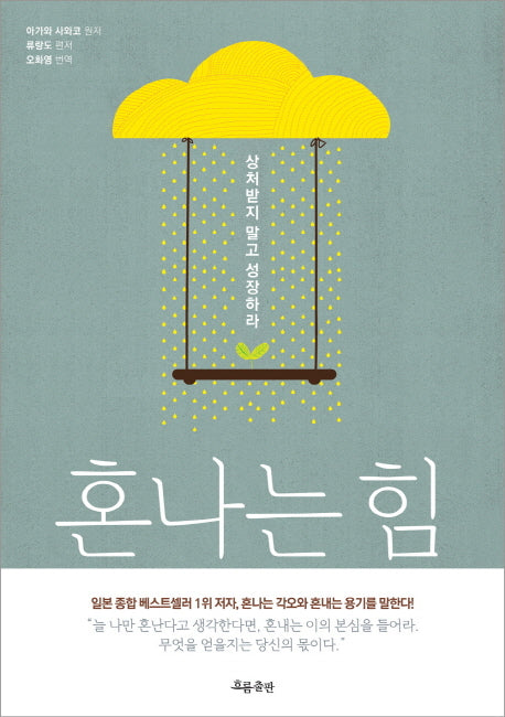 혼나는 힘