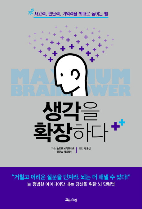 생각을 확장하다