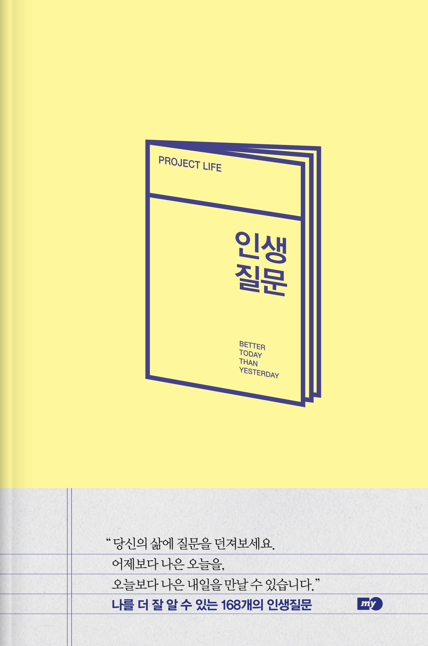 인생질문(양장본 Hardcover)